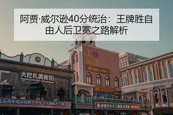 a-jia-wei-er-xun-fen-tong-zhi-wang-pai-sheng-zi-you-ren-hou-wei-mian-zhi-lu-jie-xi-2-909.jpg